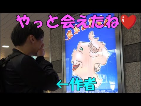 【ハンカチ必須】遂に産みの親との再会を果たした東京２３くん【株式会社イージス】