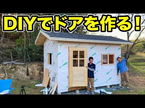 【山小屋DIY】カッコいいドア作った！