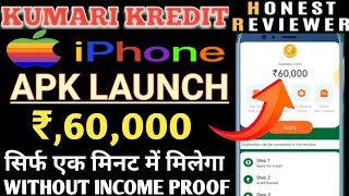 Instant Loan iphone APK Launch Rs,60K personal loan Without Income No CIBIL SCORE APP REAL YA FAKE