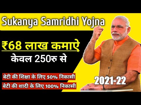 sukanya samriddhi yojana | सुकन्या समृद्धि योजना | latest news sukanya yojana | ssy | Yojana | 2021