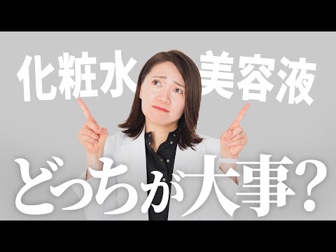 【結論】優先するのはこっちです【2万人肌見てきた答え】