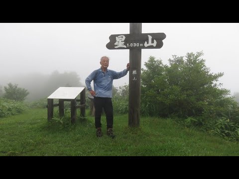 星山登山