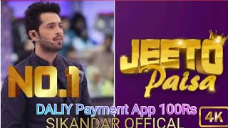 Jeeto Pakistan New App