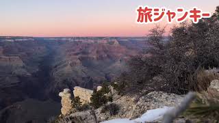 【世界遺産】グランドキャニオンの夕日@アリゾナ州inアメリカ