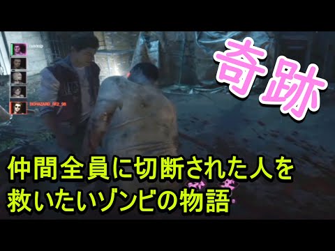 【感動秘話】仲間全員に切断された人とゾンビの奇跡の物語　バイオハザード レジスタンス オープンベータ