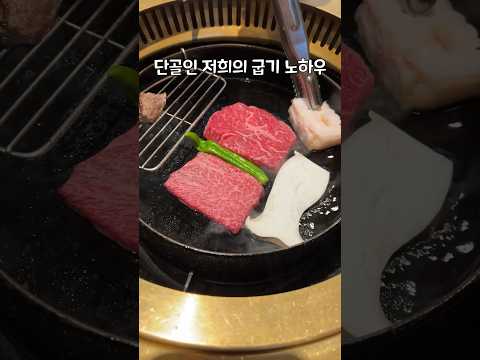 #대도식당 본점 뿌시기! 이대로만 따라하세요🩵#한우#맛집