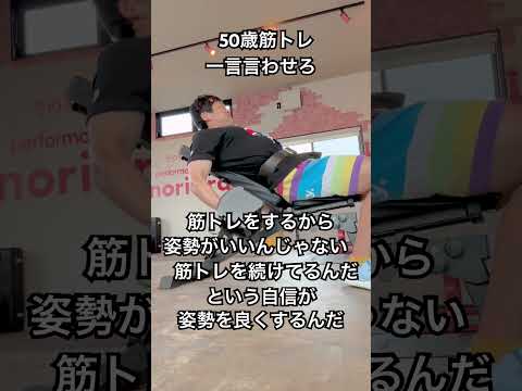 50歳筋トレ一言言わせろ