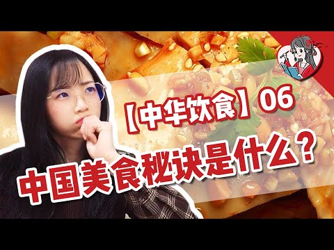 下飯科普丨為什麼外國運動員都愛中餐？中國美食秘訣！真香定律永不倒！【國風學子沐子欣】