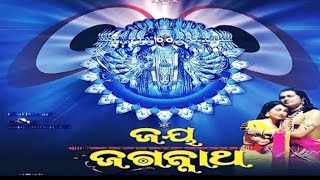 Jai Jagannath Odia Full Movie || Sritam Das, Jyti Mishra, Pntu Nand, Mohini Shilalipi #jaijagannath