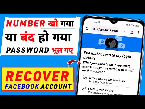 Facebook Id Recovery Without Mobile Number | How To Recover Facebook Id After Number Lost | Tips Km