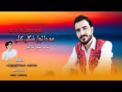 Nosherwan Ashna Pashto new Songs 2023 | Ma Da Toll Shkule Katali