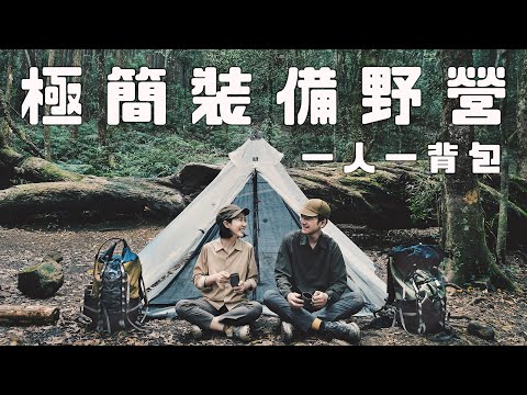 Wild Camping — Staying A Night In The Misty Forest ｜ Hiking Through A Foggy Forest