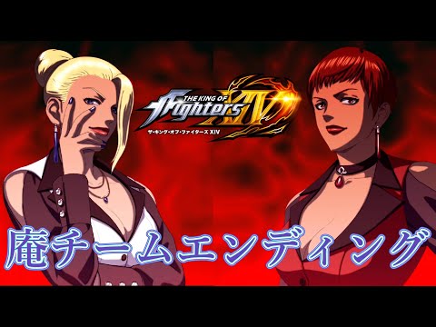 【マチュアバイス参戦】八神チーム ストーリー　THE KING OF FIGHTERS14【KOF15】　4K/60fps