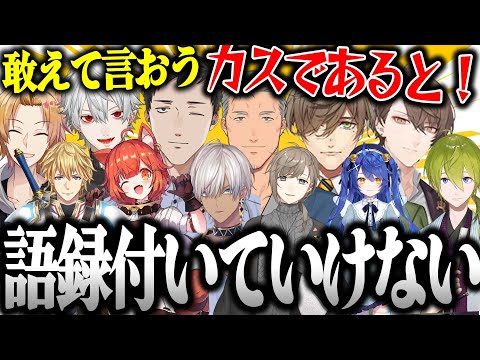 【12視点】ガンダム語録が飛び交うにじさんじガンエボカスタムが面白過ぎたｗ【加賀美ハヤト/社築/舞元/葛葉/叶/神田/エクス/プティ/天宮こころ/イブラヒム/オリバー/渋谷ハジメ/にじさんじ切り抜き】