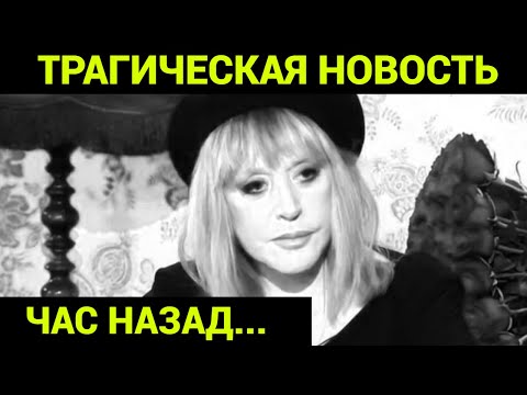 ПЛОХИЕ НОВОСТИ! СЕГОДНЯ СООБЩИЛИ, ЧТО ПУГАЧЕВА..