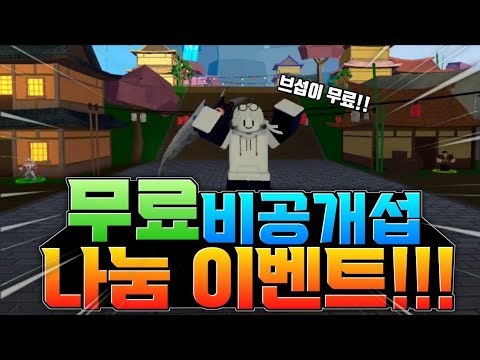 킹피스 비공개서버 2개 무료로 뿌립니다~ [로블록스][킹피스]