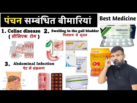 पाचन संबंधित बीमारियां | Digestive Disorder | Digestion | Treatment | Medicine | Pharmacy | Doctor