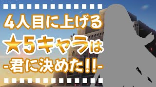 【ユグレゾ】 ４人目の☆５キャラはこのキャラに決めた・・・【ユグドラ・レゾナンス】