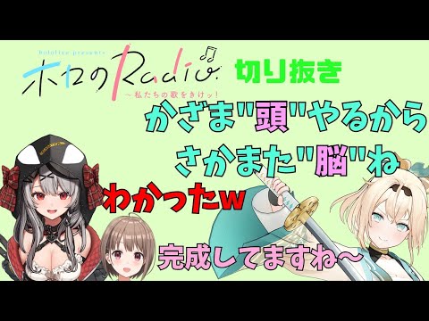 2人でずのー！を証明するいろクロ【風真いろは/沙花叉クロヱ/ホロライブ6期生/ホロライブ切り抜き/holoX/かざまが斬る/またまたさかまた/いろクロ】