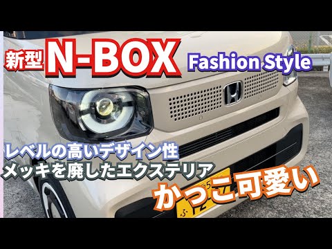 おしゃれでかっこいい満足度高い 新型NBOX Fashion Style　#新型nbox #nbox