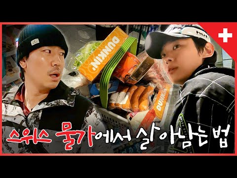 The thrilling prices of Switzerland (with Lee Si-eon) [Eng sub]