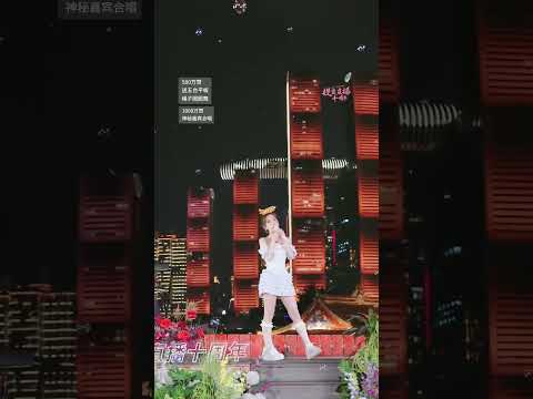 冯提莫2024/09/23抖音直播录像(中午场)(十周年)