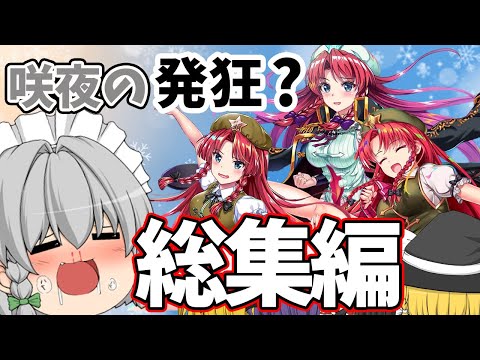 【ゆっくり実況】チャンネル登録者５万人記念動画ァァァァ！！（東方ロストワード）