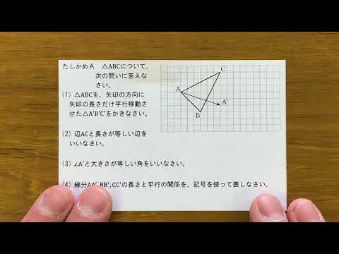 2021 1学年 5章 1節 図形の移動①〜図形の基本・平行移動〜