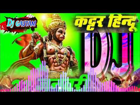 #dj_bhakti_song Bharat ka bachcha bachcha Jai shree Ram bolega dj dholki DJ SURAJ MIXING BANNAMOU