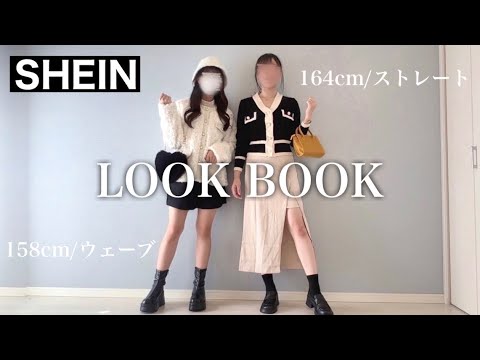 【SHEIN爆買い】オタクOL、大当たり祭りのLOOK BOOK‼️‼️【参戦服】