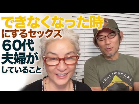 【60歳以降のセックス事情】できなくなった時にフランス人はどんなことをしてるのか