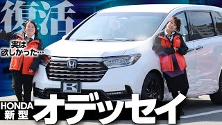 【復活！ホンダ新型オデッセイ】高級ミニバンの内装・外装・後席をCX-8オーナーがレビュー！中国から逆輸入！生産停止前モデルからどう変わった？e:HEV ABSOLUTE・EX