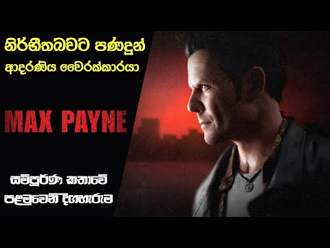 Max Payne Complete Story Line with the Timeline| Episode 01 | Max Payne (2024)