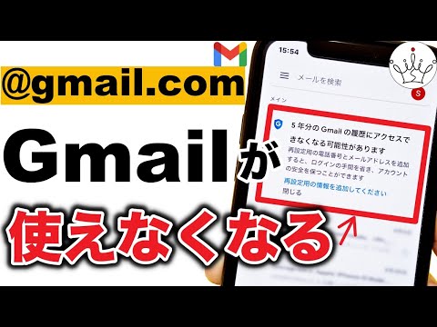 【至急確認】設定しないとGmailが使えなくなる可能性があります