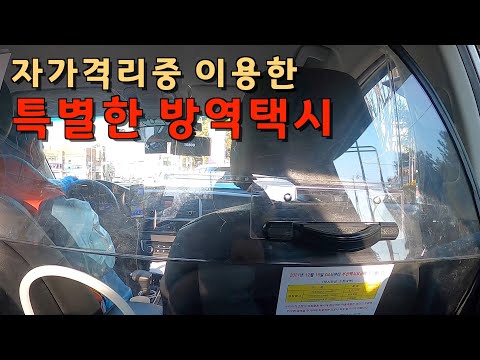 긴급 귀국한 해외입국자의 10일간의 가슴 따뜻한 자가격리생활