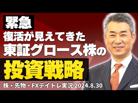 【緊急】復活が見えてきた東証グロース株について