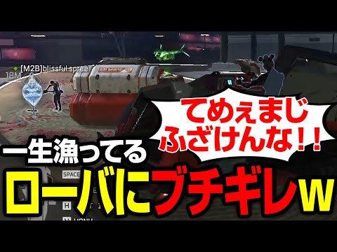 車で迎えに行った先で一生漁ってる野良ローバさん【まとめぺくす/Apex翻訳】