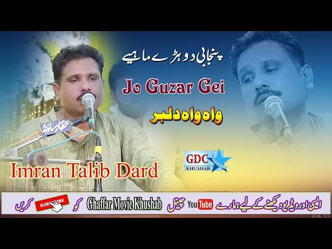 Jo Guzar Gei | Imran Talib Dard | Wah Wah Dilbar | Ghaffar Movie Khushab 2023