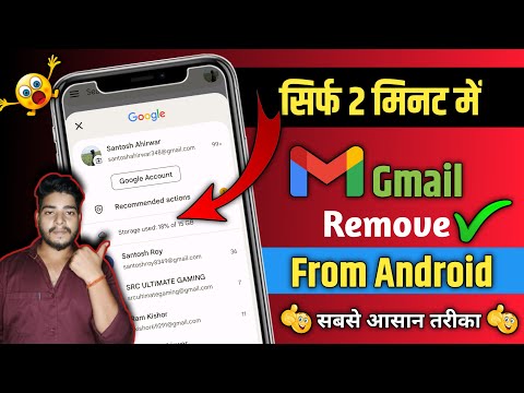 How To Remove Gmail Account From Android Phone | Mobile Se E-mail I'd Delete Kaise Kare