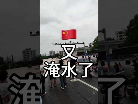 東莞又淹水了。為什麼漲水不能發生在上班之前？😂