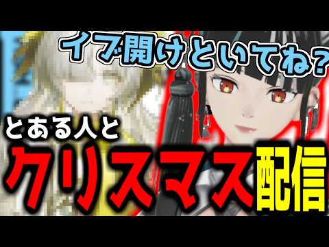 【神椿切り抜き】【春猿火】とある人とクリスマス配信をするかもしれない春ちゃん！【2024/12/11】