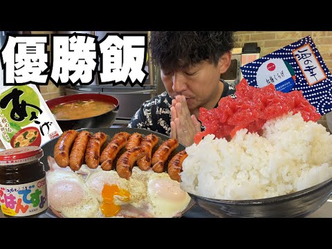 【男飯テロ】美味いを楽しむ最高の朝食。大盛りご飯でいただきます。