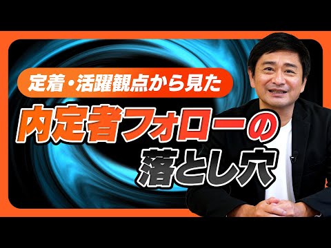 【新卒採用】Z世代傾向と新卒採用早期化で加速！定着・活躍観点から見た「内定者フォロー」の落とし穴とは？