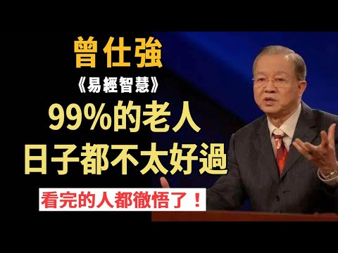 Zeng Shiqiang: 99% of the old people have a hard time. Do you want to spend your savings on your ch