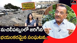 Retd. IAS Officer Koppolu Prabhakar Reddy About Machilipatnam Incidents | Tsunami 2004 | Mirror TV