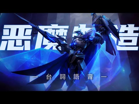 《傳說對決｜造型語音》”人類 有害物質” 蘇-惡魔製造😈 (Bgm:So far away)