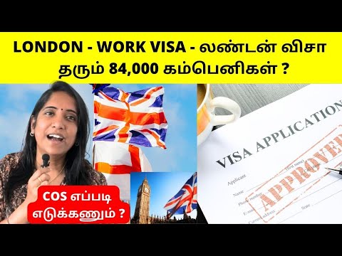 லண்டன் விசா தரும் 84,000 கம்பெனிகள் || UK work permits list #tamil  #ukvisa #visa #jobs #tamilnews