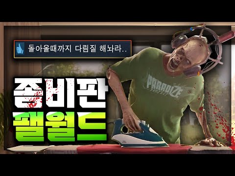 팰월드 처럼 좀비를 부려먹는 게임ㅋㅋ🔥웰컴 투 파라다이즈🔥[압축리뷰]