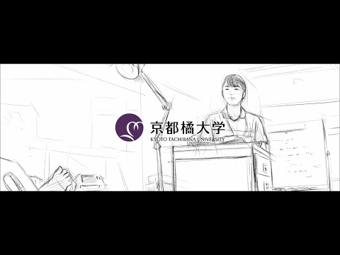 2024年度京都橘大学「あたらしい選択肢になろう。」ブランドムービー15秒ver.