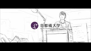 2024年度京都橘大学「あたらしい選択肢になろう。」ブランドムービー15秒ver.